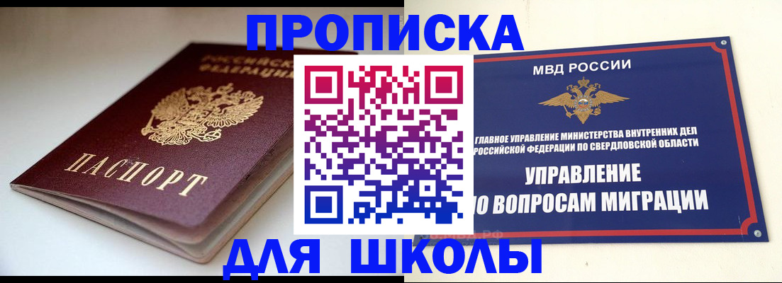 прописка от собственника в Невеле