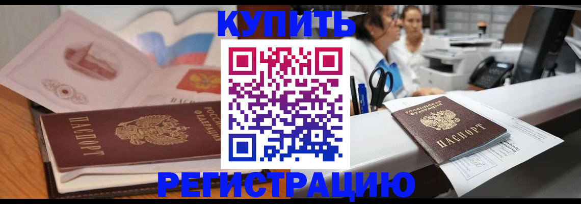 временная регистрация собственник в Невеле