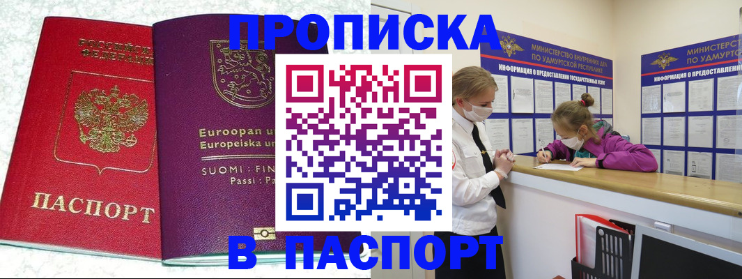 временная регистрация недорого в Невеле